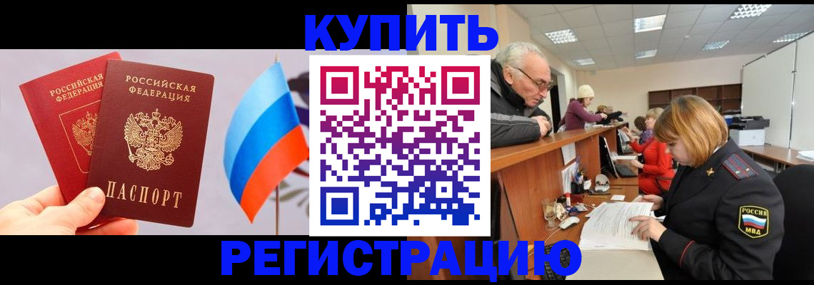 купить прописку в Ялте
