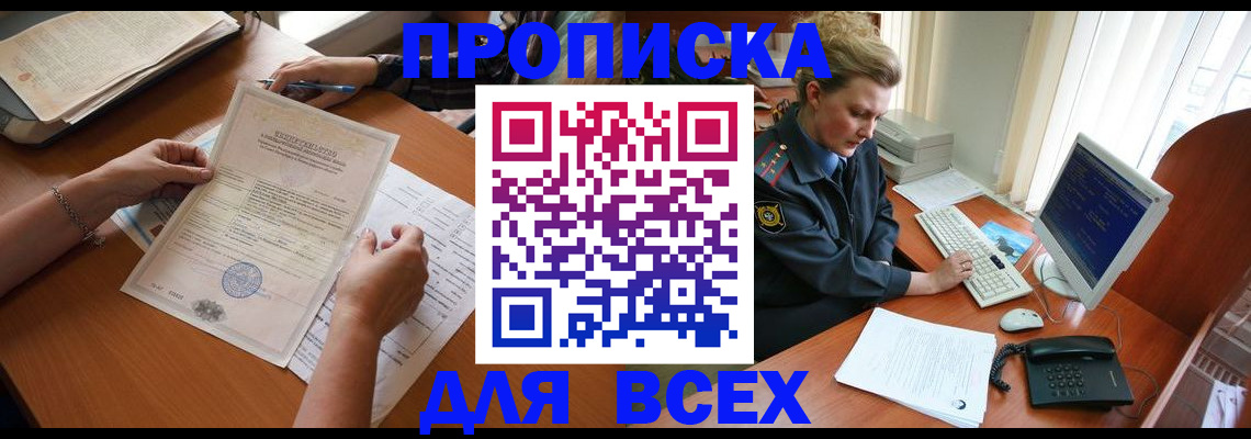 купить прописку в Ялте