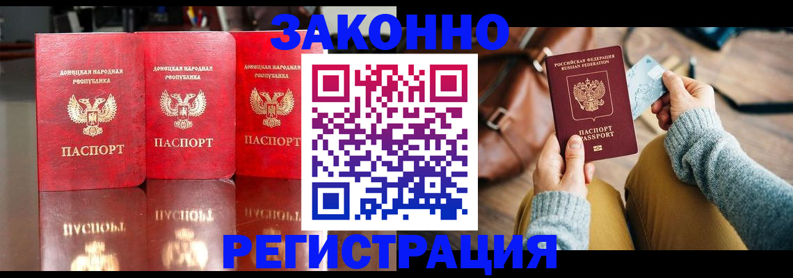 прописка в Ялте