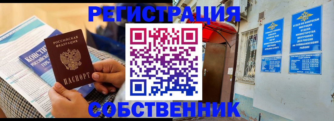 прописка законно в Ялте