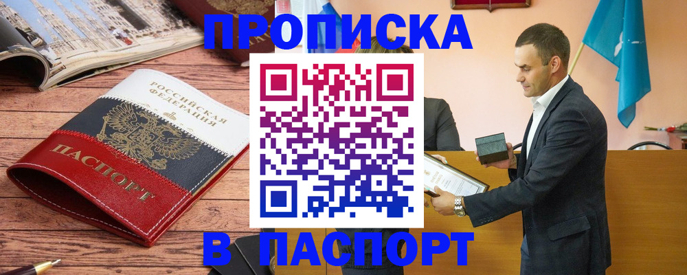 прописка в квартире в Ялте