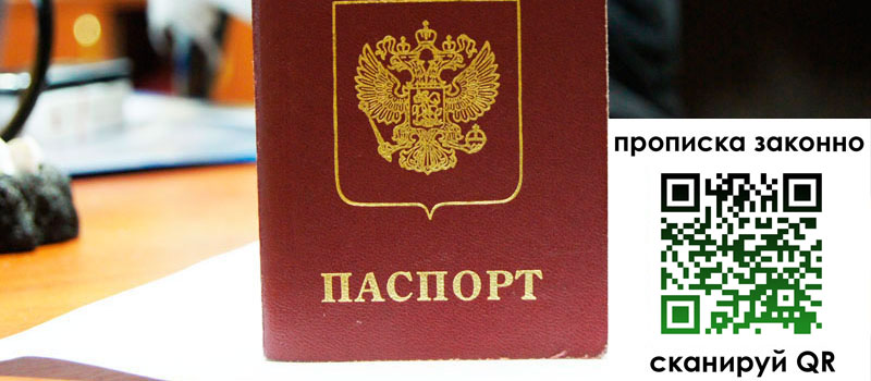 прописка в Ялте регистрация в Ялте